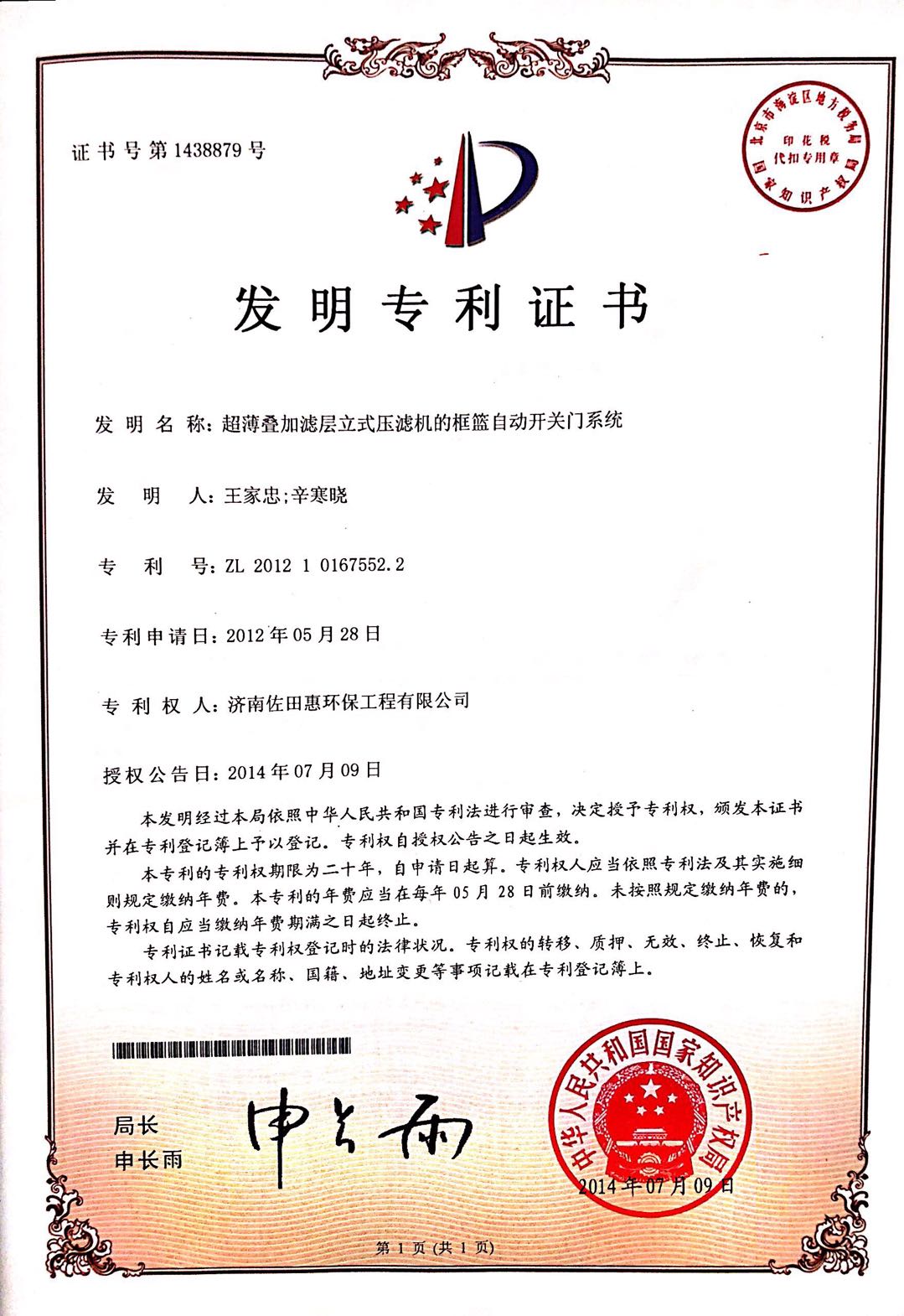 發明專利1(1).jpg