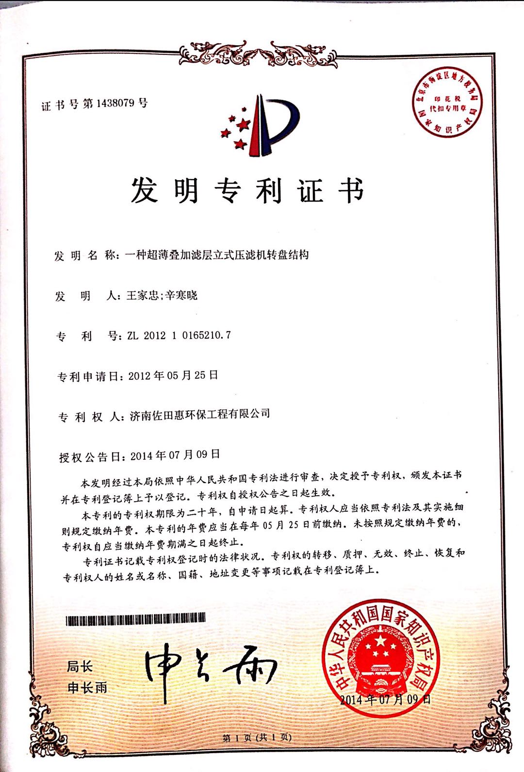 發明專利2(1).jpg