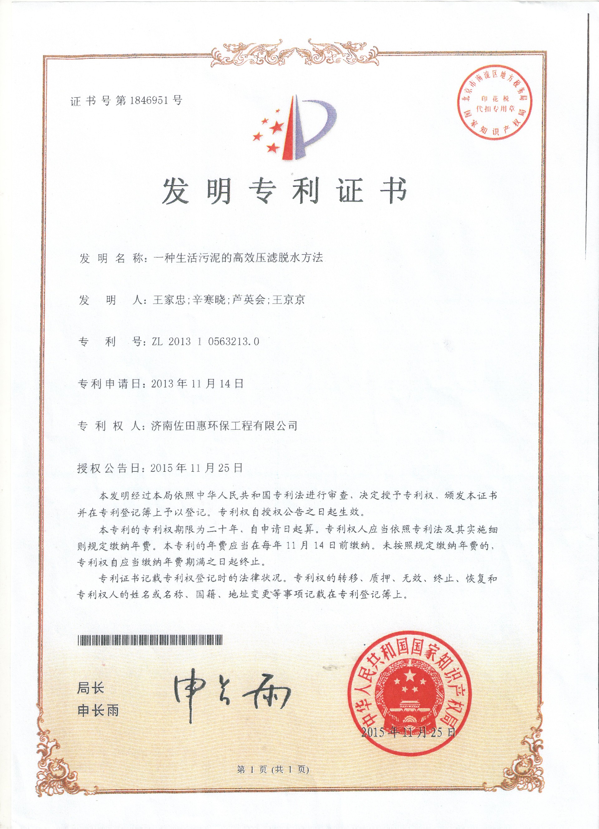 發明專利3(1).jpg