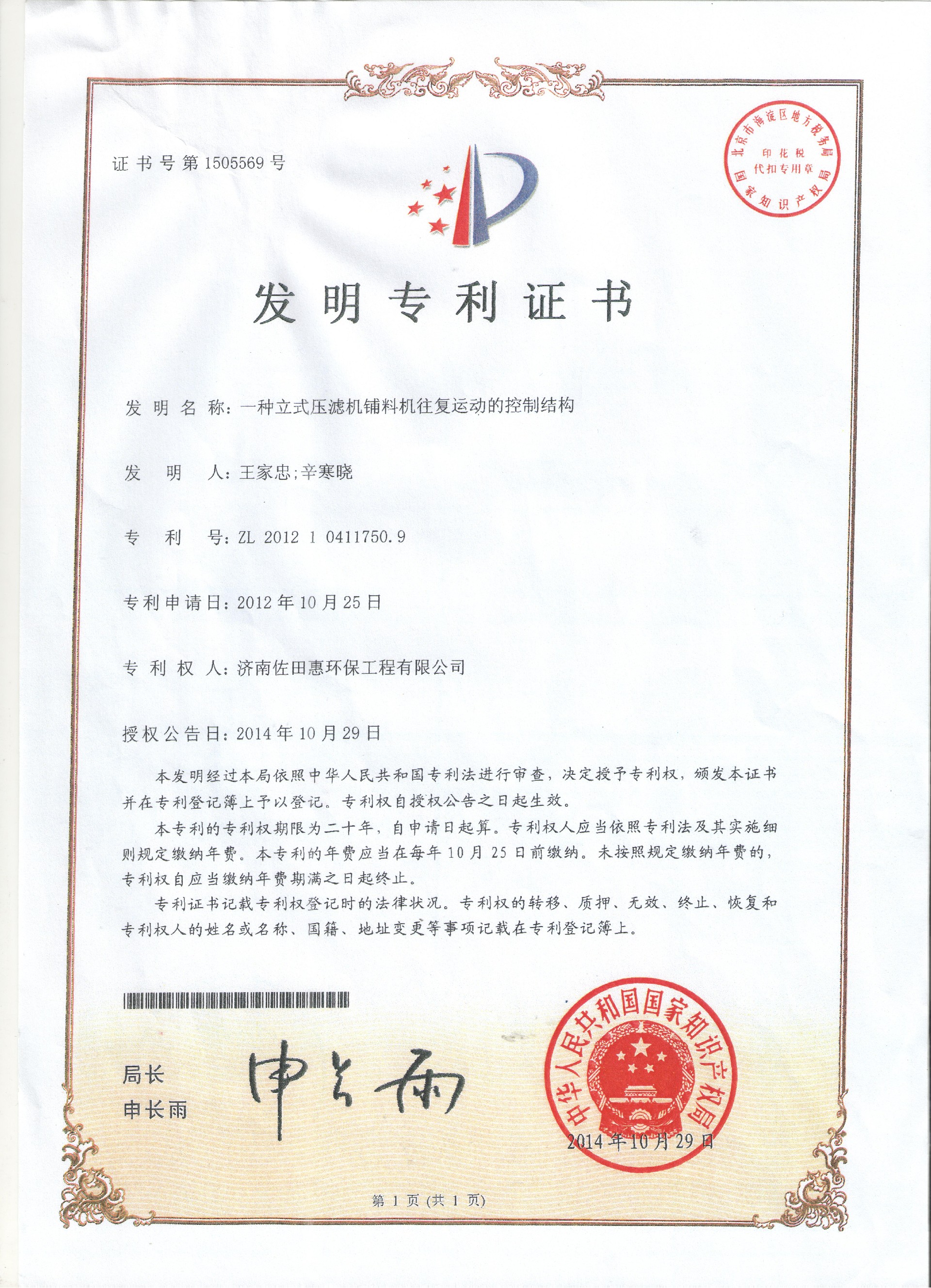 發明專利4(1).jpg
