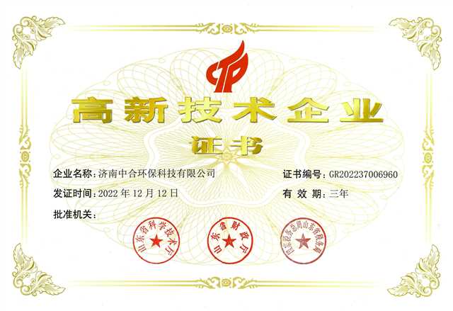 【☆】高企證書2022【中(zhōng)合環保 GR202237006960】 -20230306(1).jpg